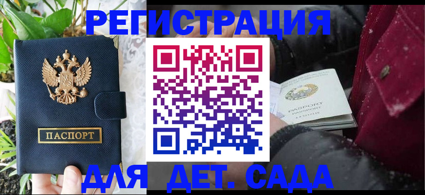 прописка в Буинске