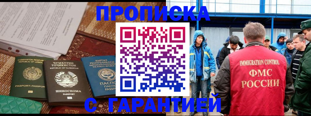 прописка в квартире в Буинске