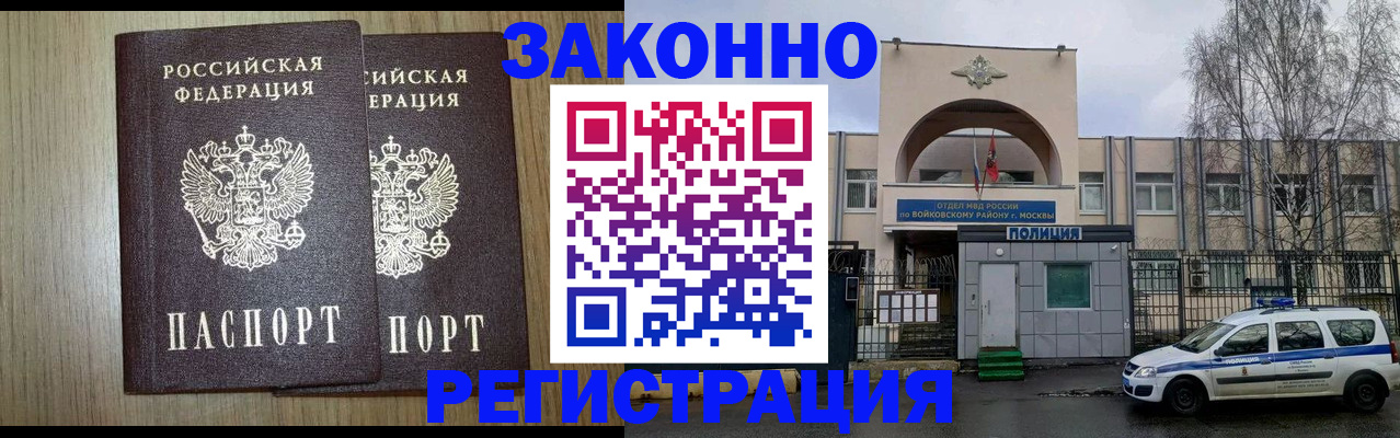 прописка для работы в Буинске